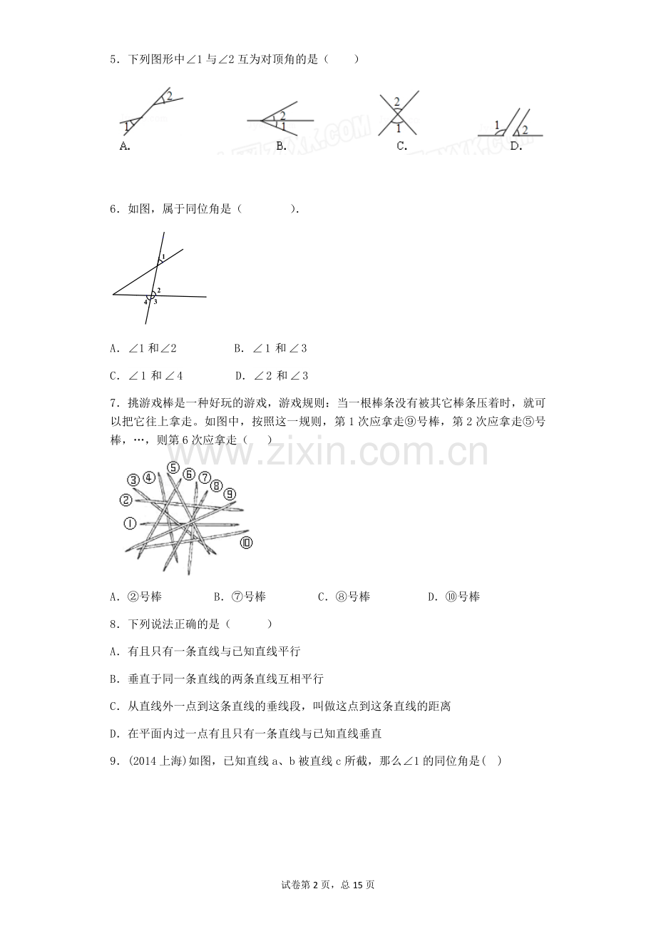 2018初一数学下相交线练习题.doc_第2页