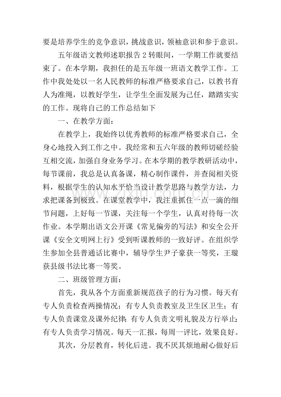 五年级语文教师述职报告.doc_第3页