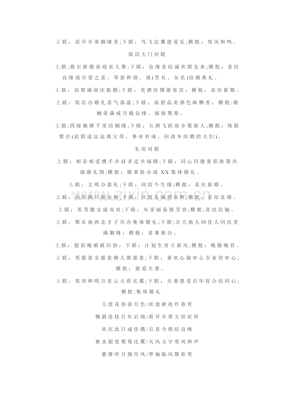 经典新婚对联大全.doc_第2页