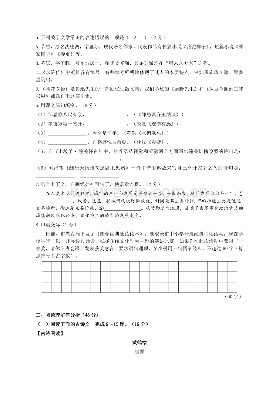 2019年黑龙江省大庆市中考语文试题(word版-含答案).doc_第2页