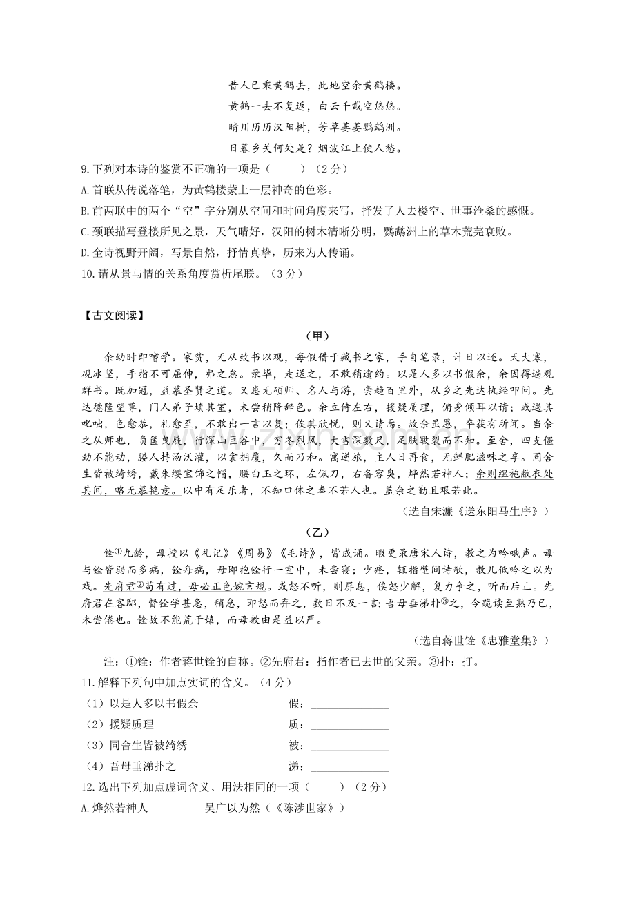 2019年黑龙江省大庆市中考语文试题(word版-含答案).doc_第3页