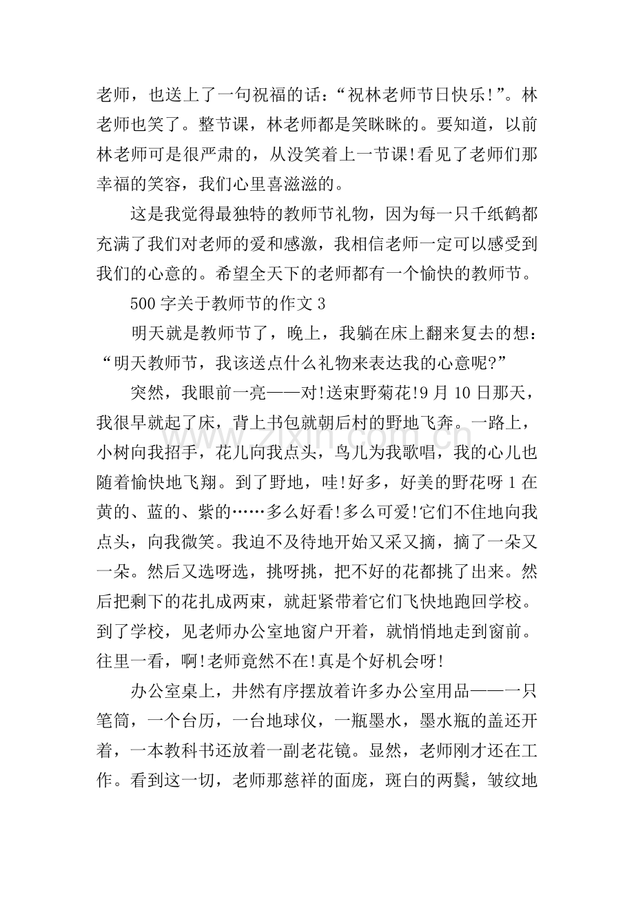 500字关于教师节的作文.doc_第3页