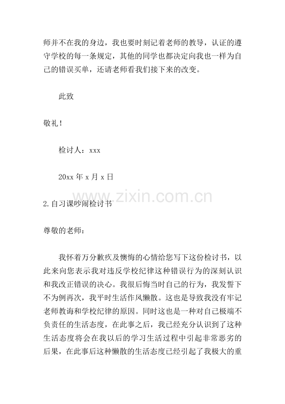 自习课吵闹检讨书范文.doc_第3页