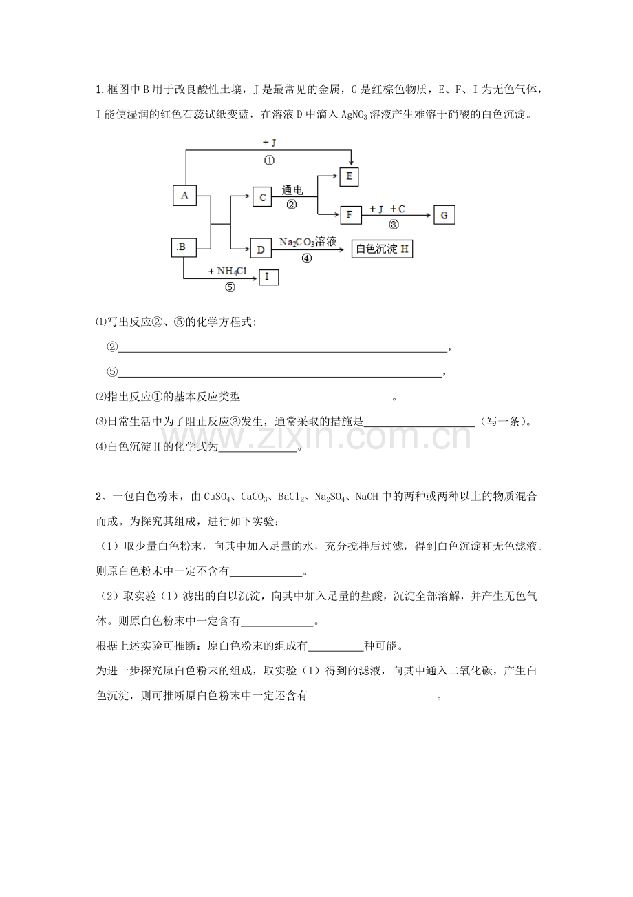 初三化学酸碱盐推断题专项练习试题及答案.doc_第1页