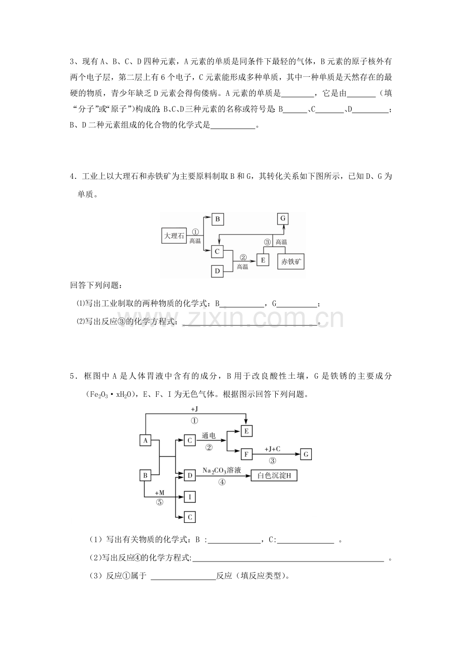 初三化学酸碱盐推断题专项练习试题及答案.doc_第2页