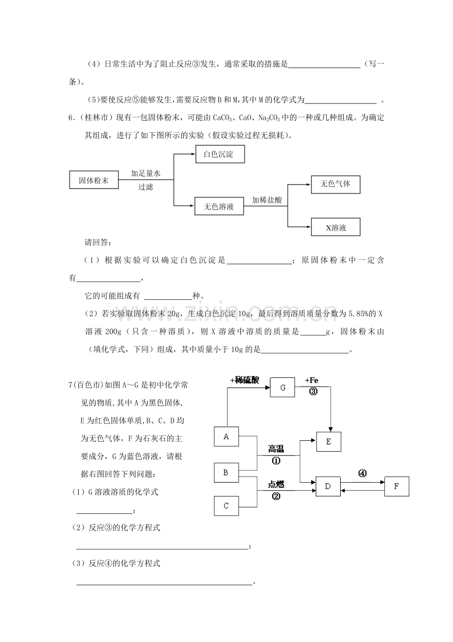 初三化学酸碱盐推断题专项练习试题及答案.doc_第3页