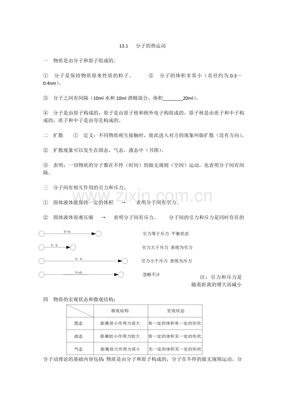 九年级物理笔记全一册.doc_第1页