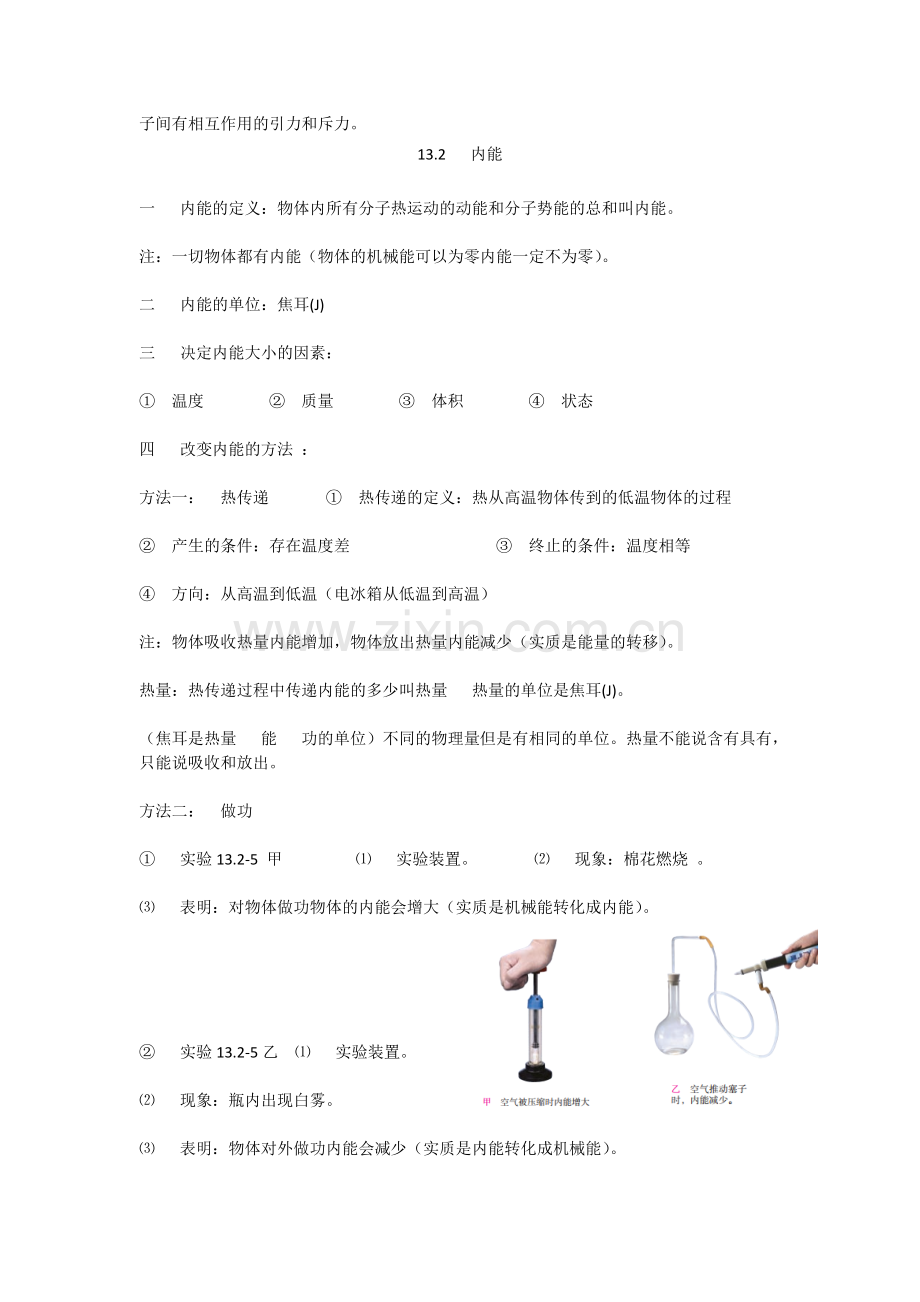 九年级物理笔记全一册.doc_第2页