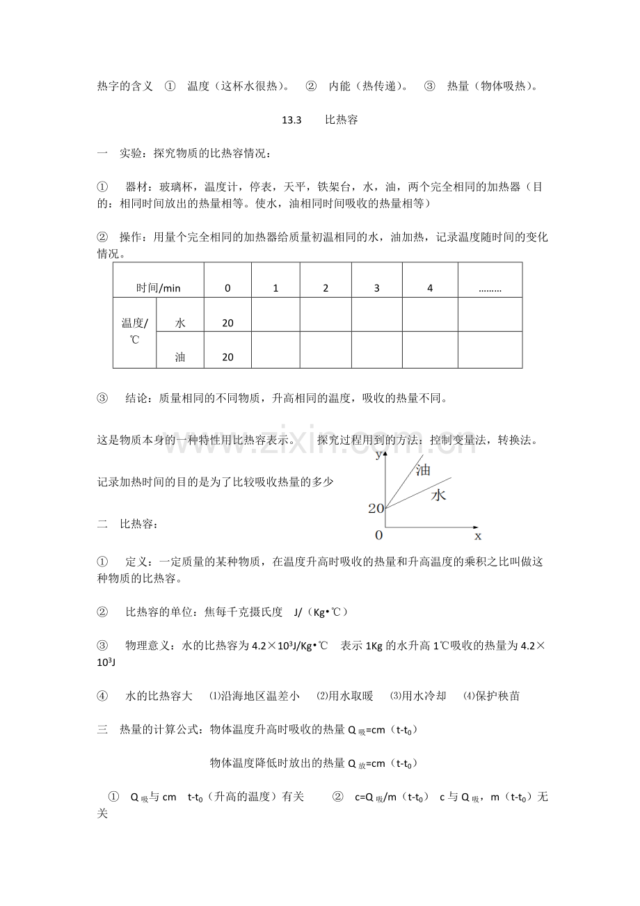 九年级物理笔记全一册.doc_第3页