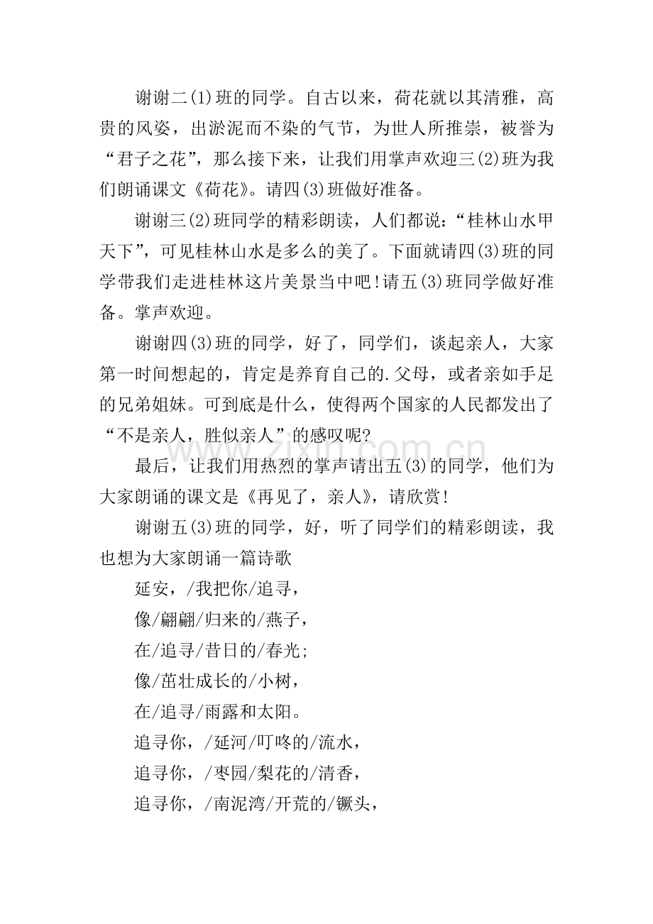 学生朗诵比赛主持稿.doc_第2页