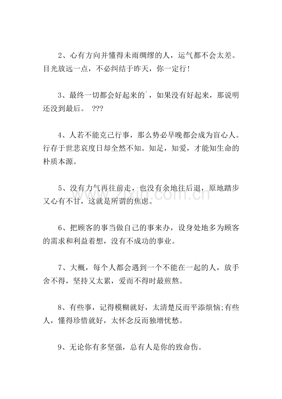 经典霸气励志名言名句五篇.doc_第3页