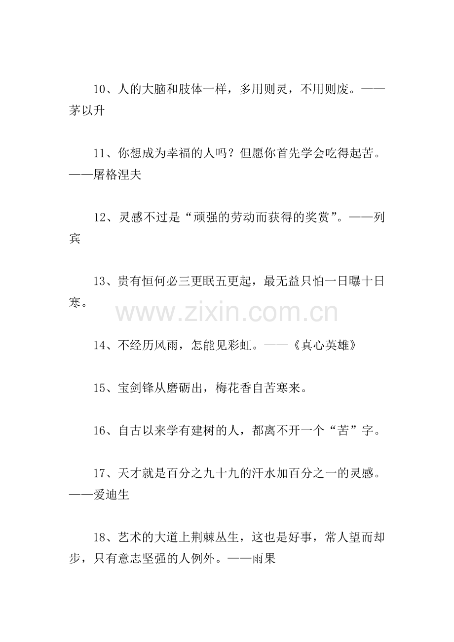 勤奋的励志名言警句大全.doc_第2页