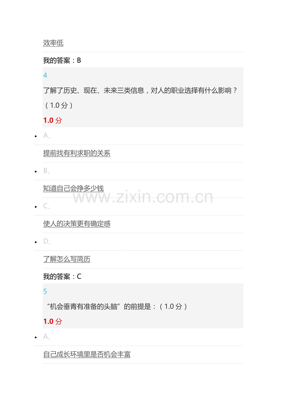 2019超星尔雅《大学生就业指导》期末考试满分答案.doc_第3页