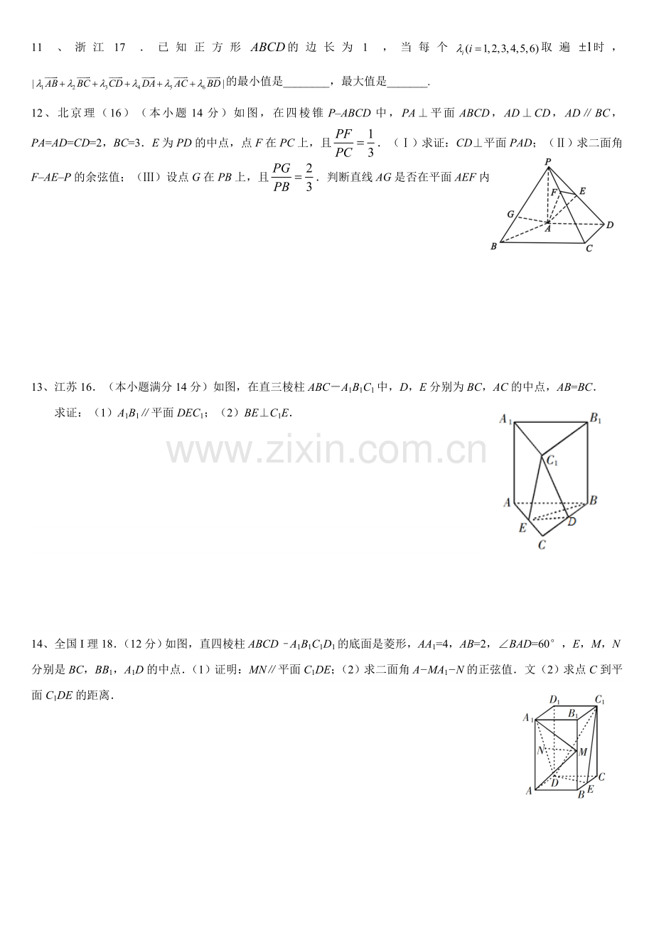 2019数学高考试题分类汇编立体几何.doc_第2页