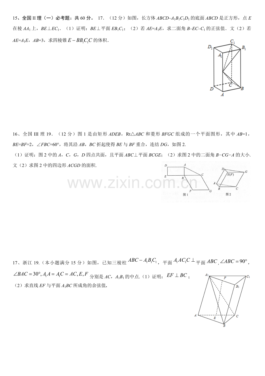 2019数学高考试题分类汇编立体几何.doc_第3页