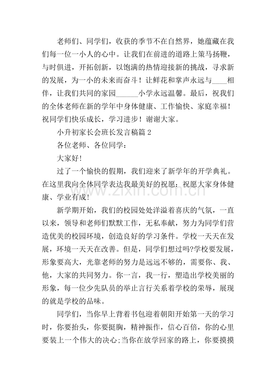 小升初家长会班长发言稿.doc_第3页