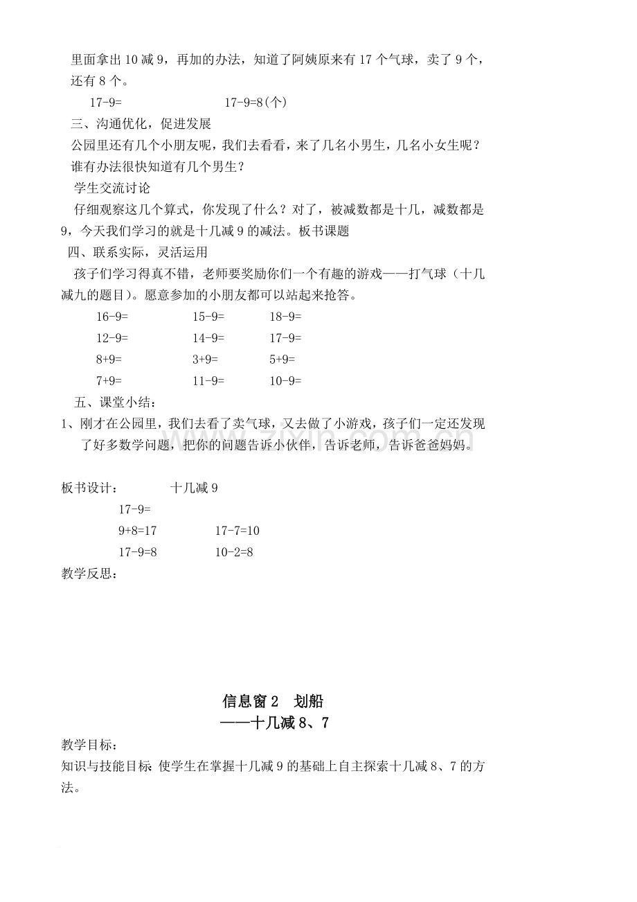 青岛版一年级下册集体备课第一单元.doc_第3页