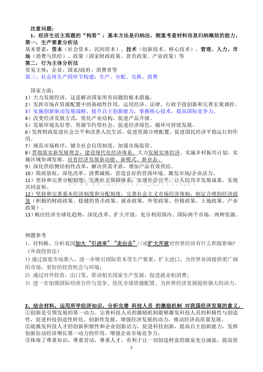 2019年高考政治考前辅导-考点预测和注意事项.doc_第2页