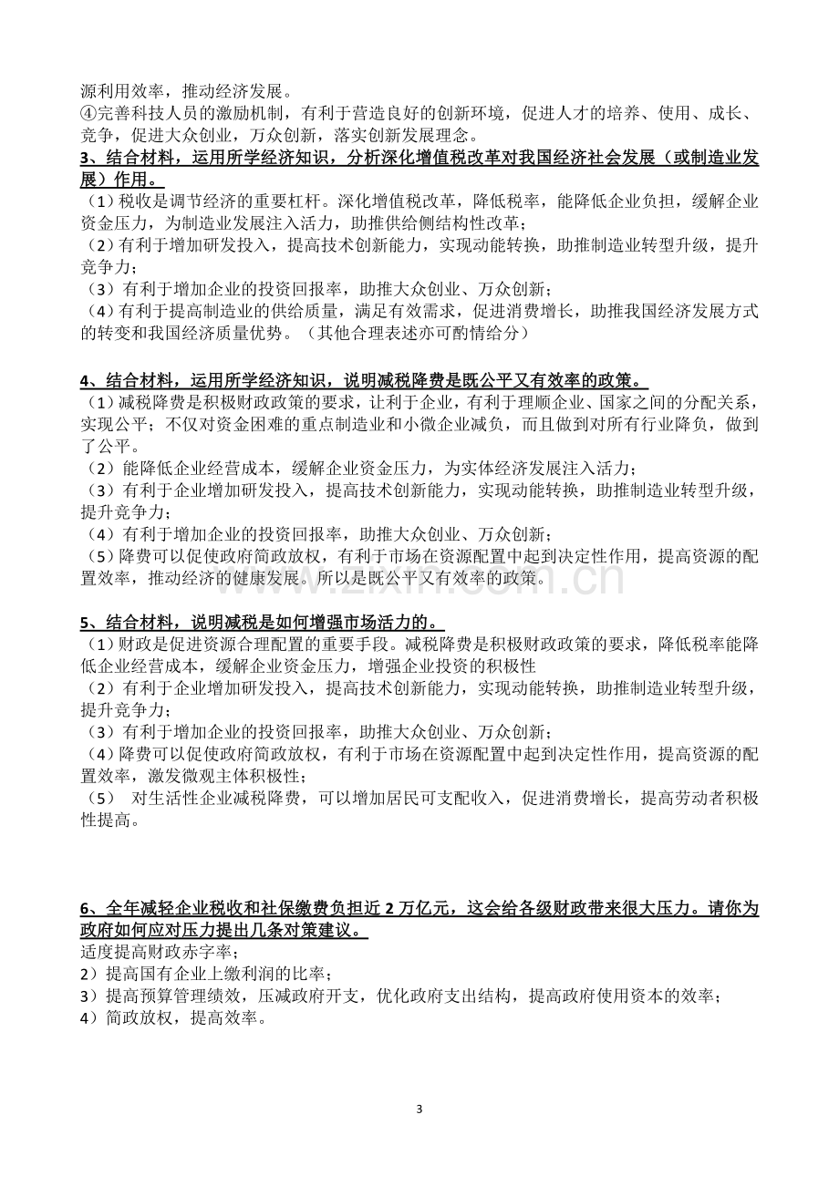 2019年高考政治考前辅导-考点预测和注意事项.doc_第3页