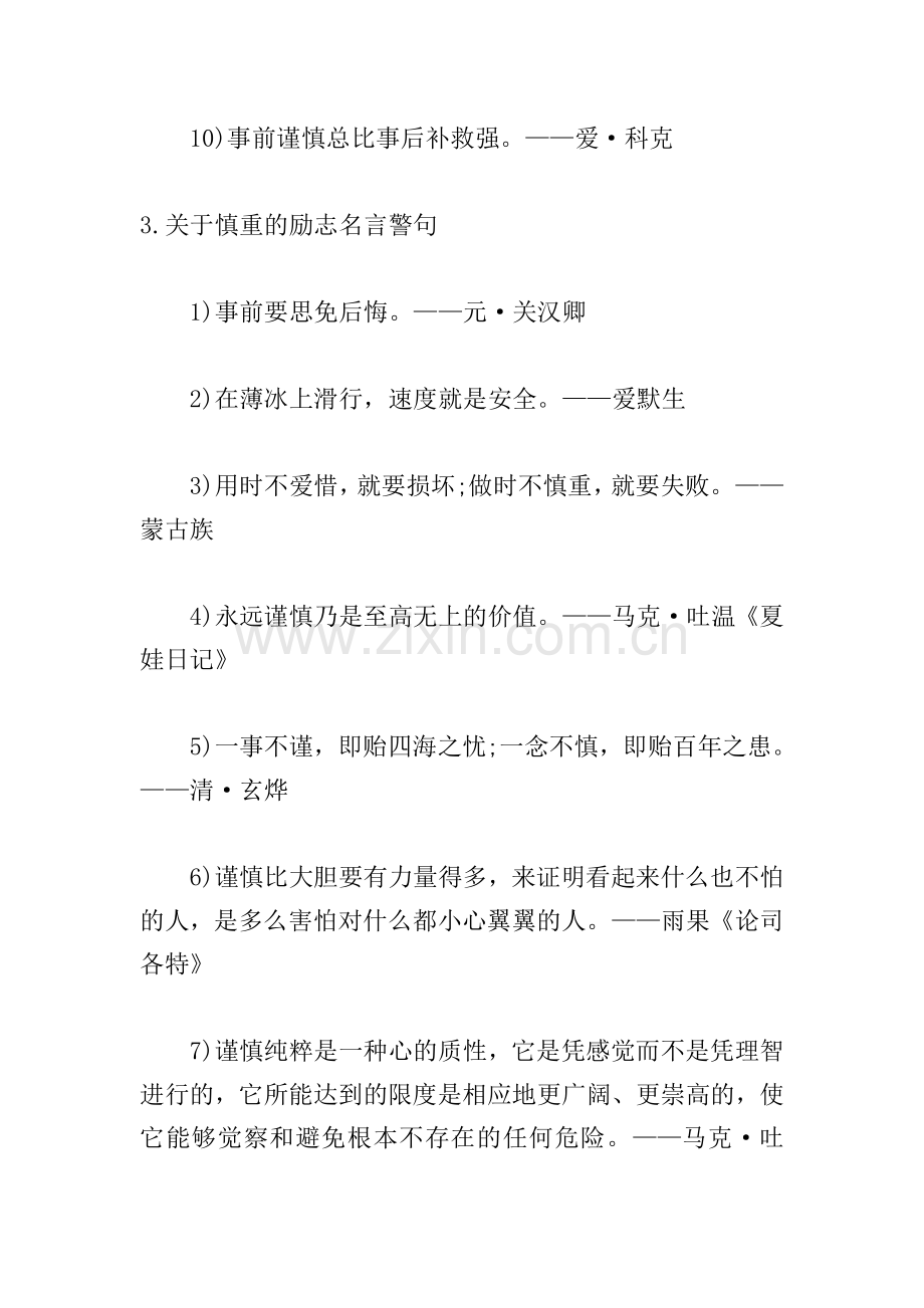 关于慎重的励志名言警句.doc_第3页