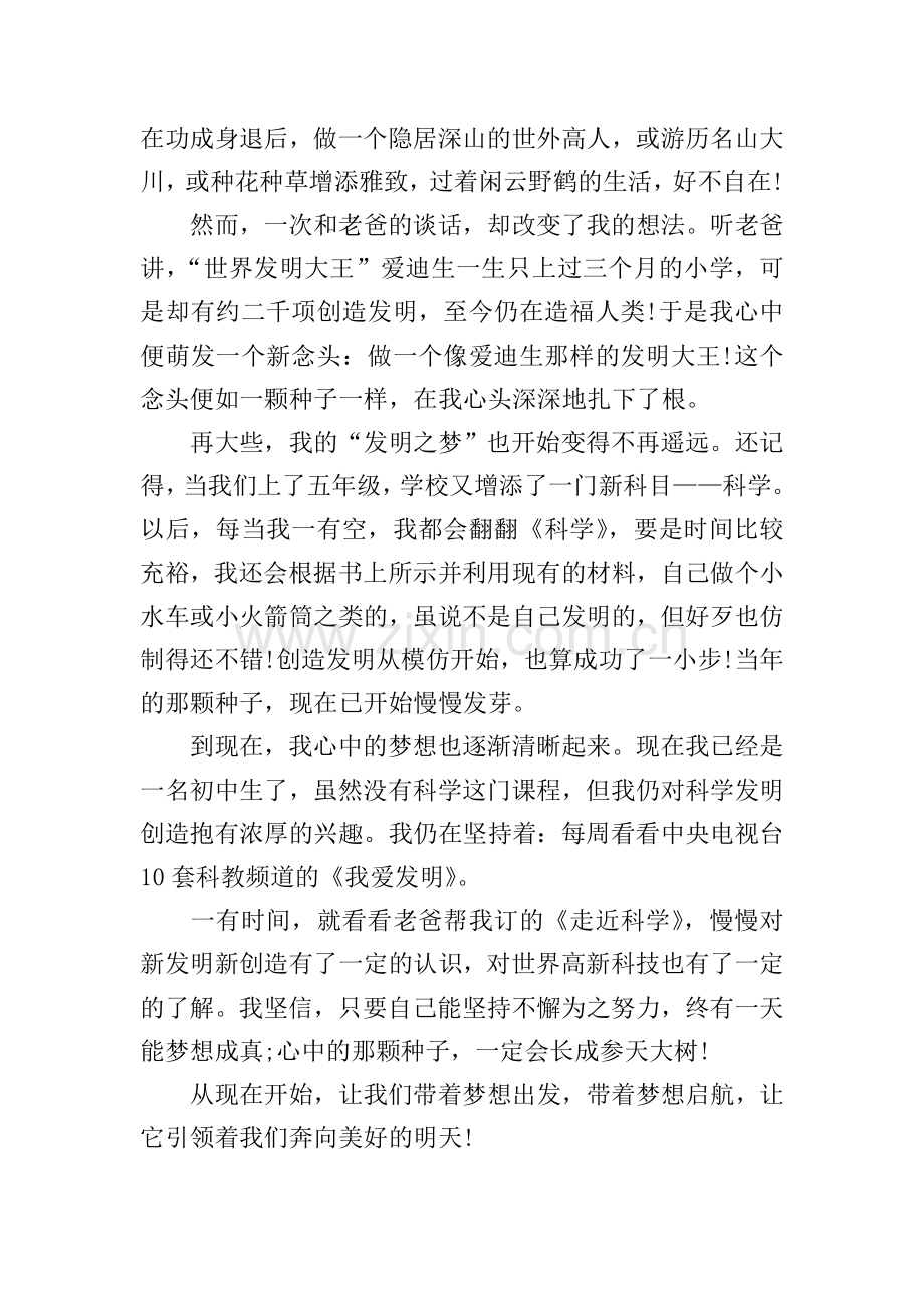 以梦想为主题的高考作文.doc_第3页