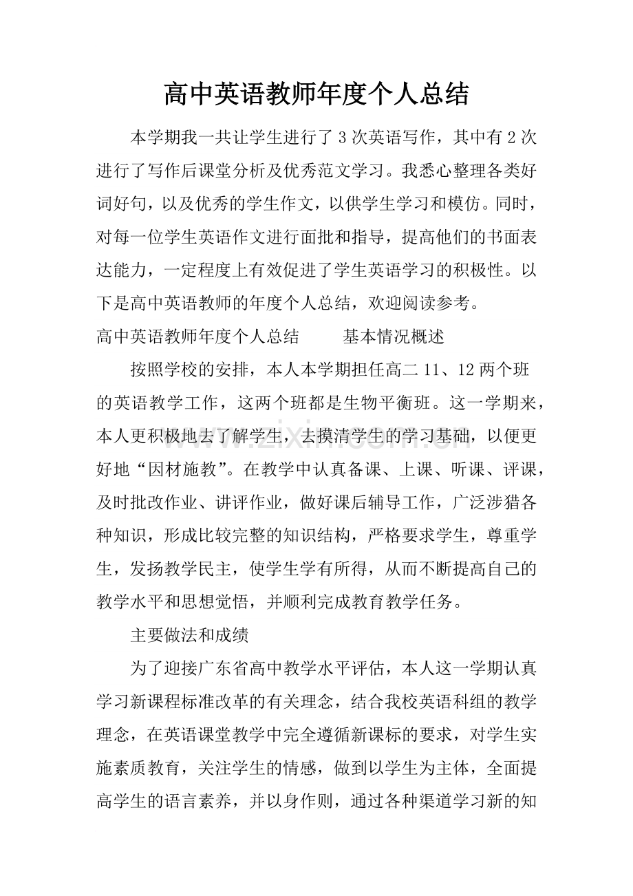 高中英语教师年度个人总结.doc_第1页