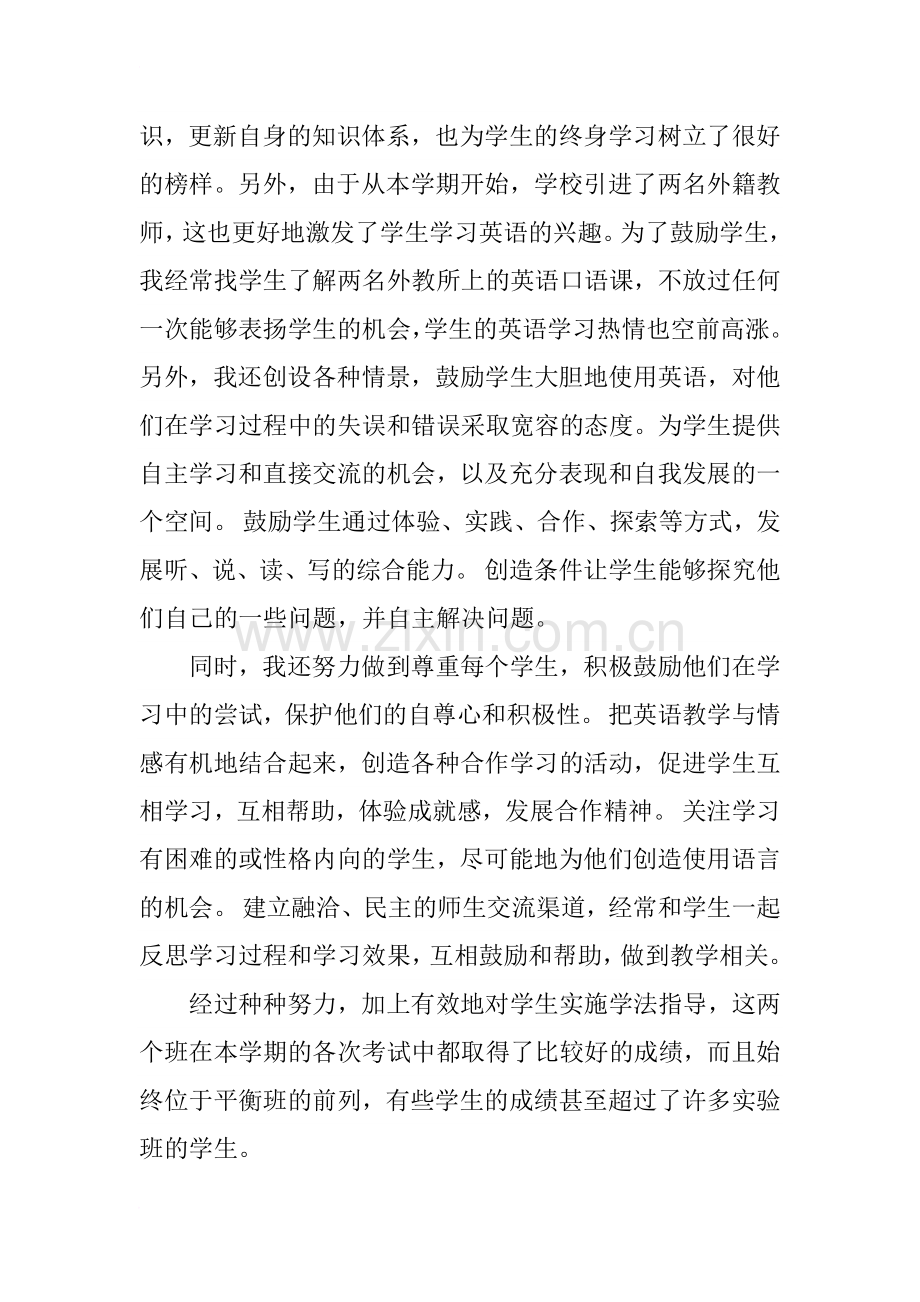 高中英语教师年度个人总结.doc_第2页