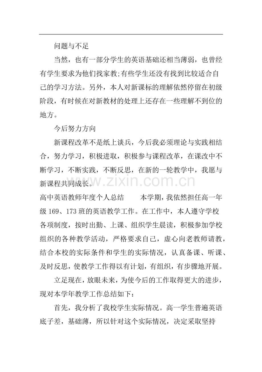 高中英语教师年度个人总结.doc_第3页