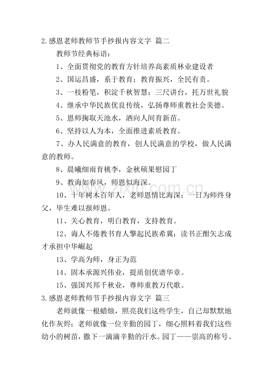 感恩老师教师节手抄报内容文字.doc_第2页