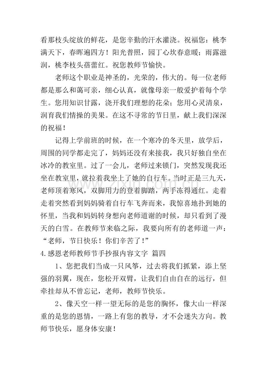 感恩老师教师节手抄报内容文字.doc_第3页