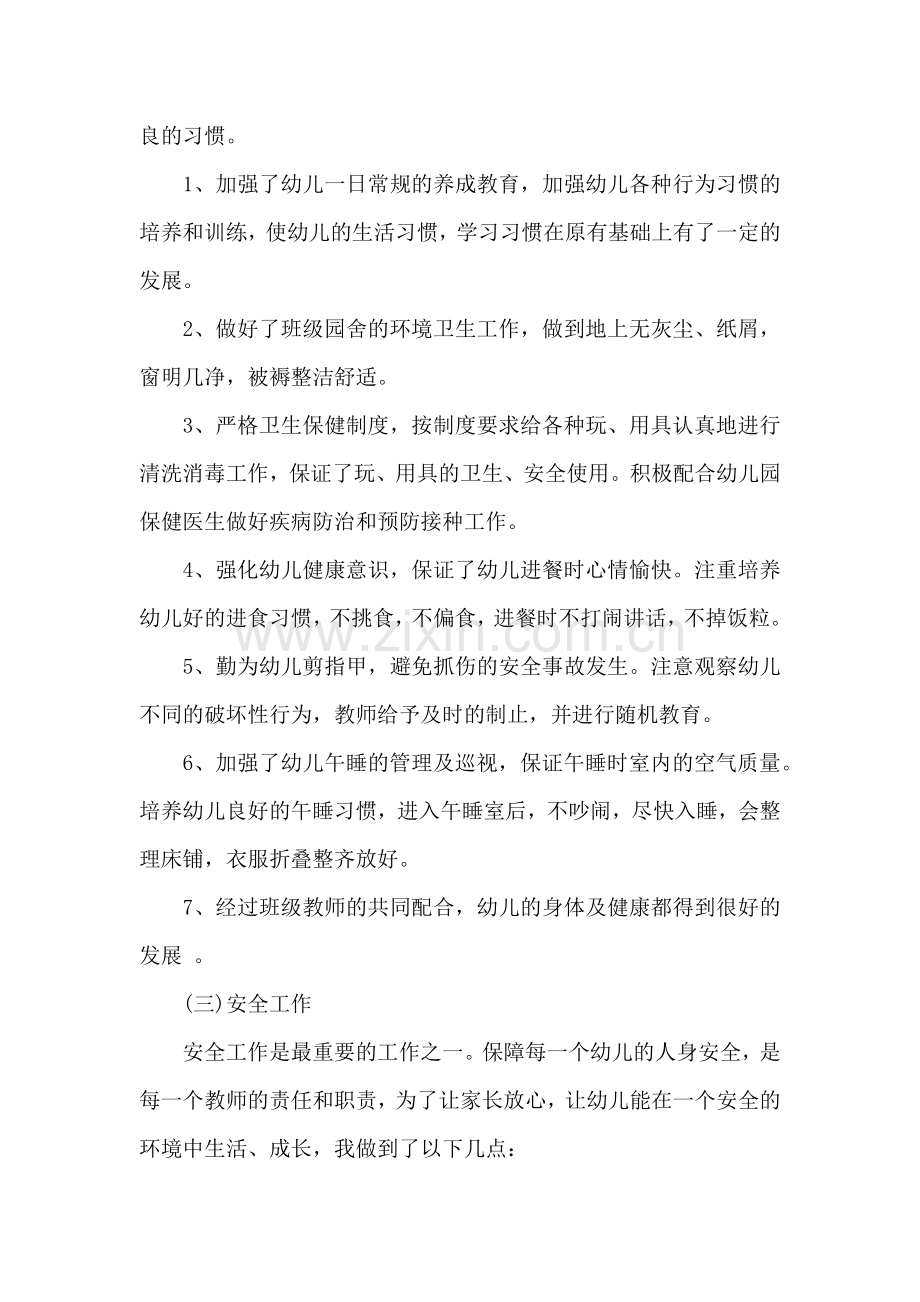 中班班主任工作总结.doc_第3页