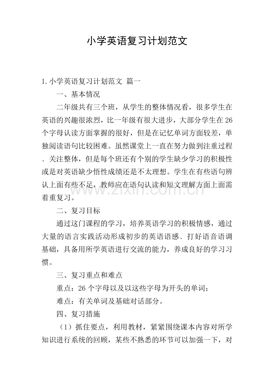 小学英语复习计划范文.doc_第1页