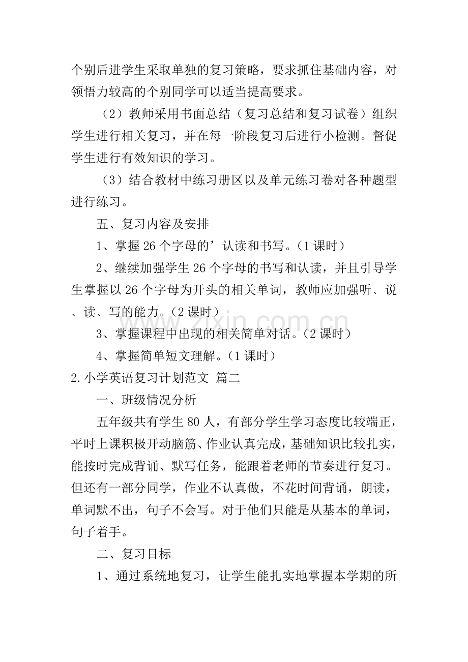 小学英语复习计划范文.doc_第2页