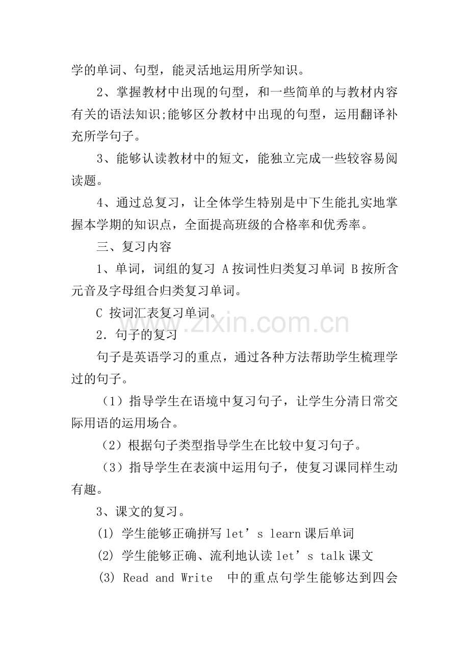 小学英语复习计划范文.doc_第3页