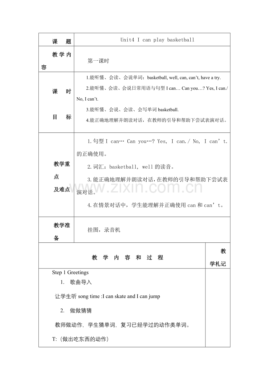 新版译林英语四年级上册Unit-4优秀教案.doc_第1页