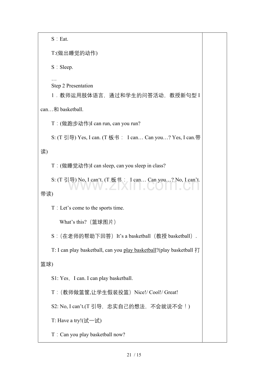 新版译林英语四年级上册Unit-4优秀教案.doc_第2页