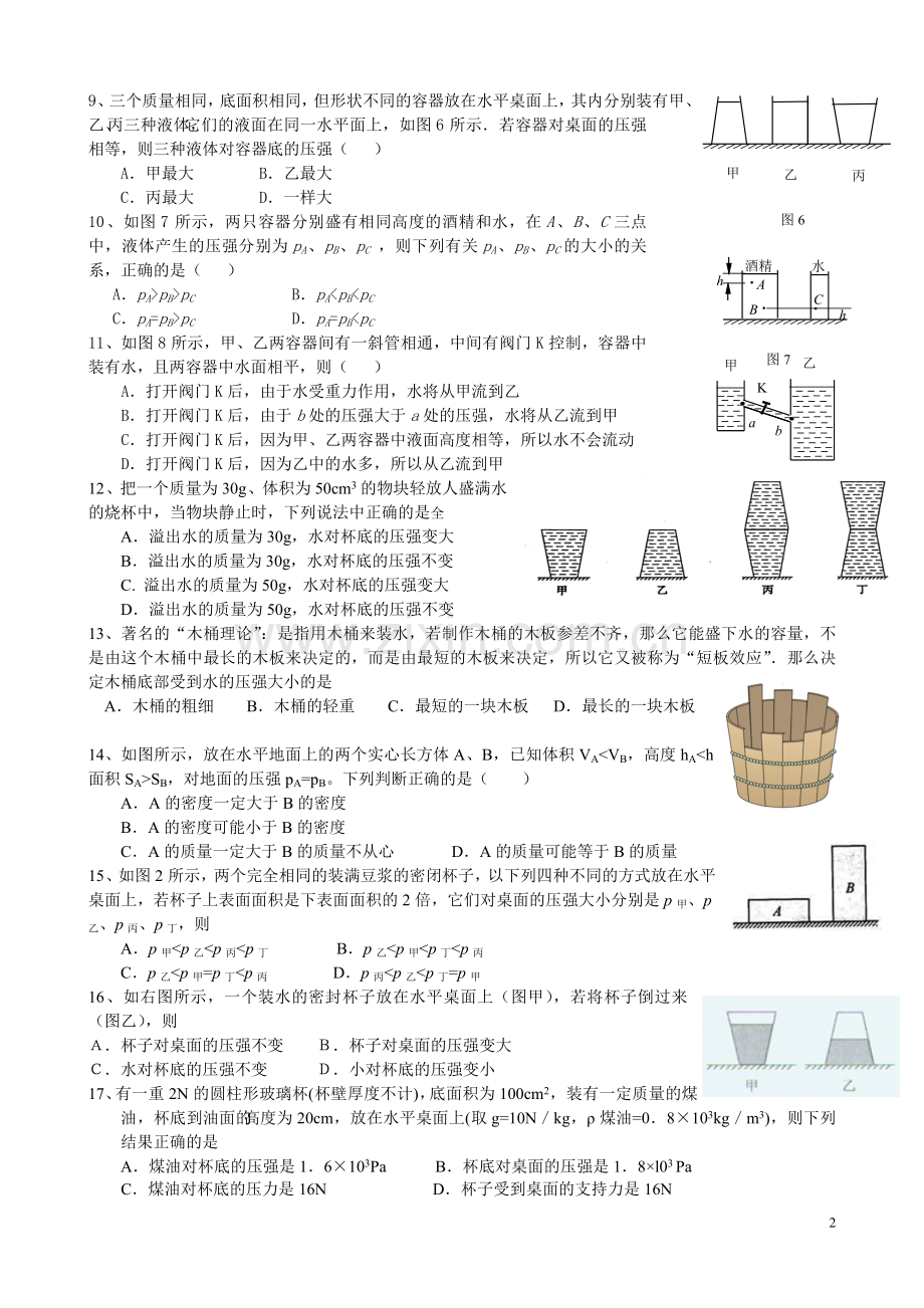 初中物理液体压强经典习题(2).doc_第2页