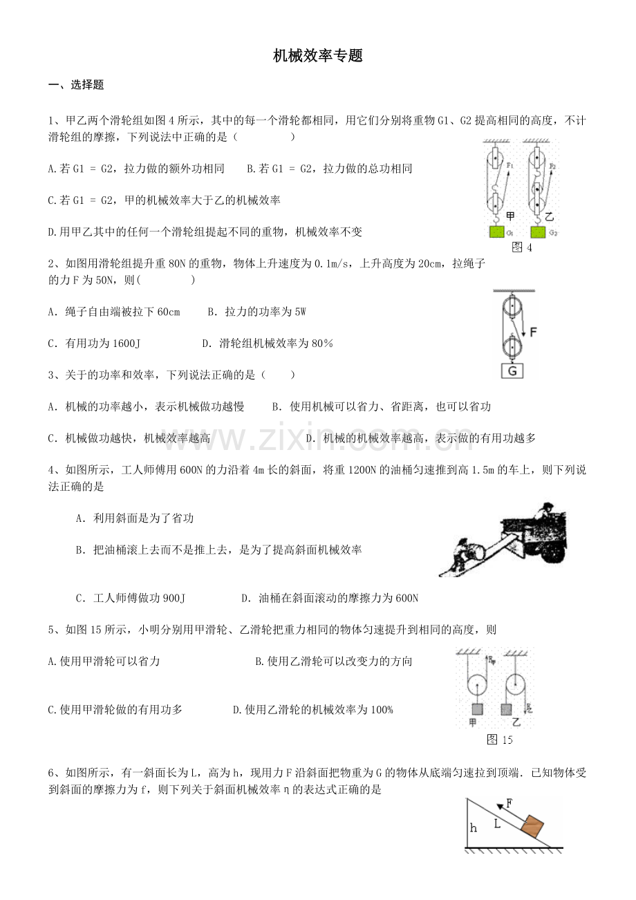 机械效率专题练习(带答案).doc_第1页