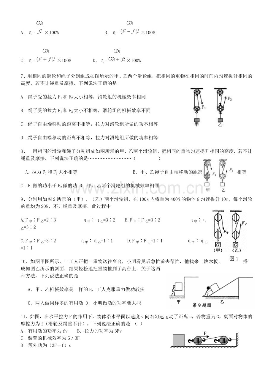 机械效率专题练习(带答案).doc_第2页