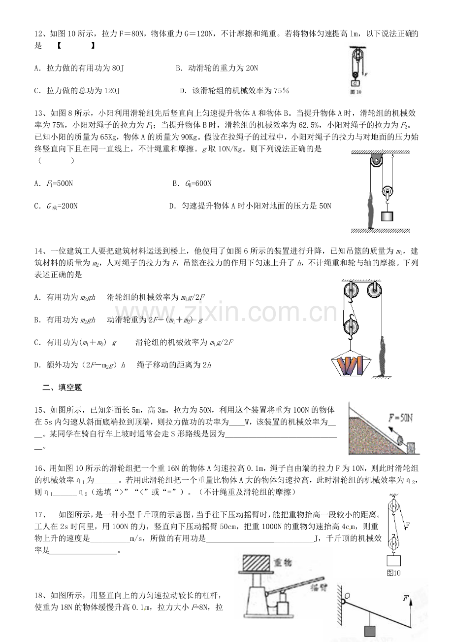 机械效率专题练习(带答案).doc_第3页