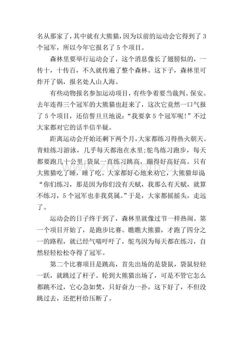 儿童长篇童话故事5篇.doc_第3页