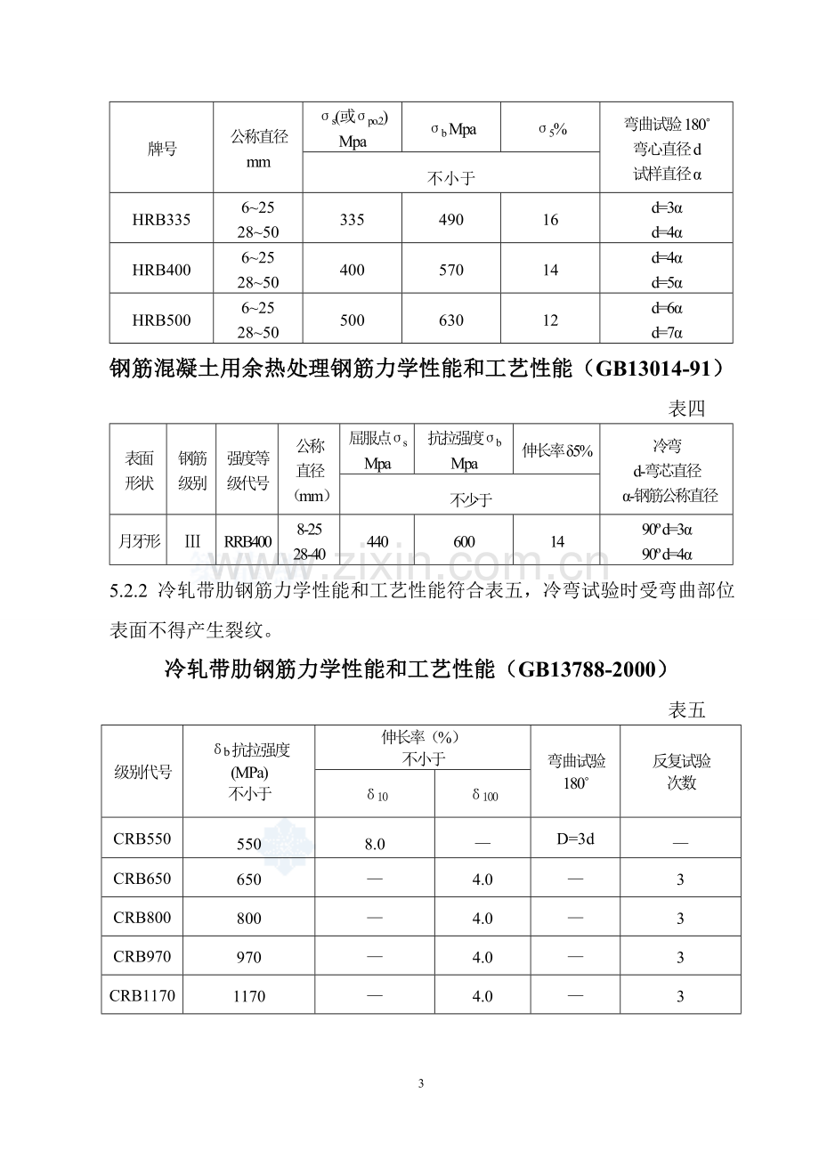 钢筋力学性能检测作业指导.doc_第3页