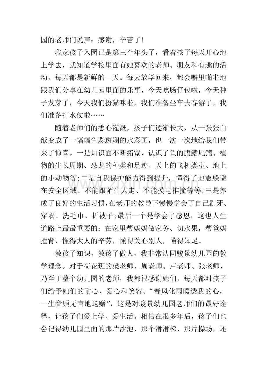 感谢老师感谢信.doc_第2页