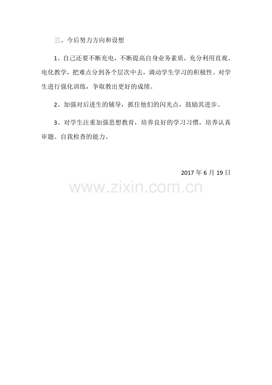 北师大版小学三年级数学下册教学工作总结.doc_第3页