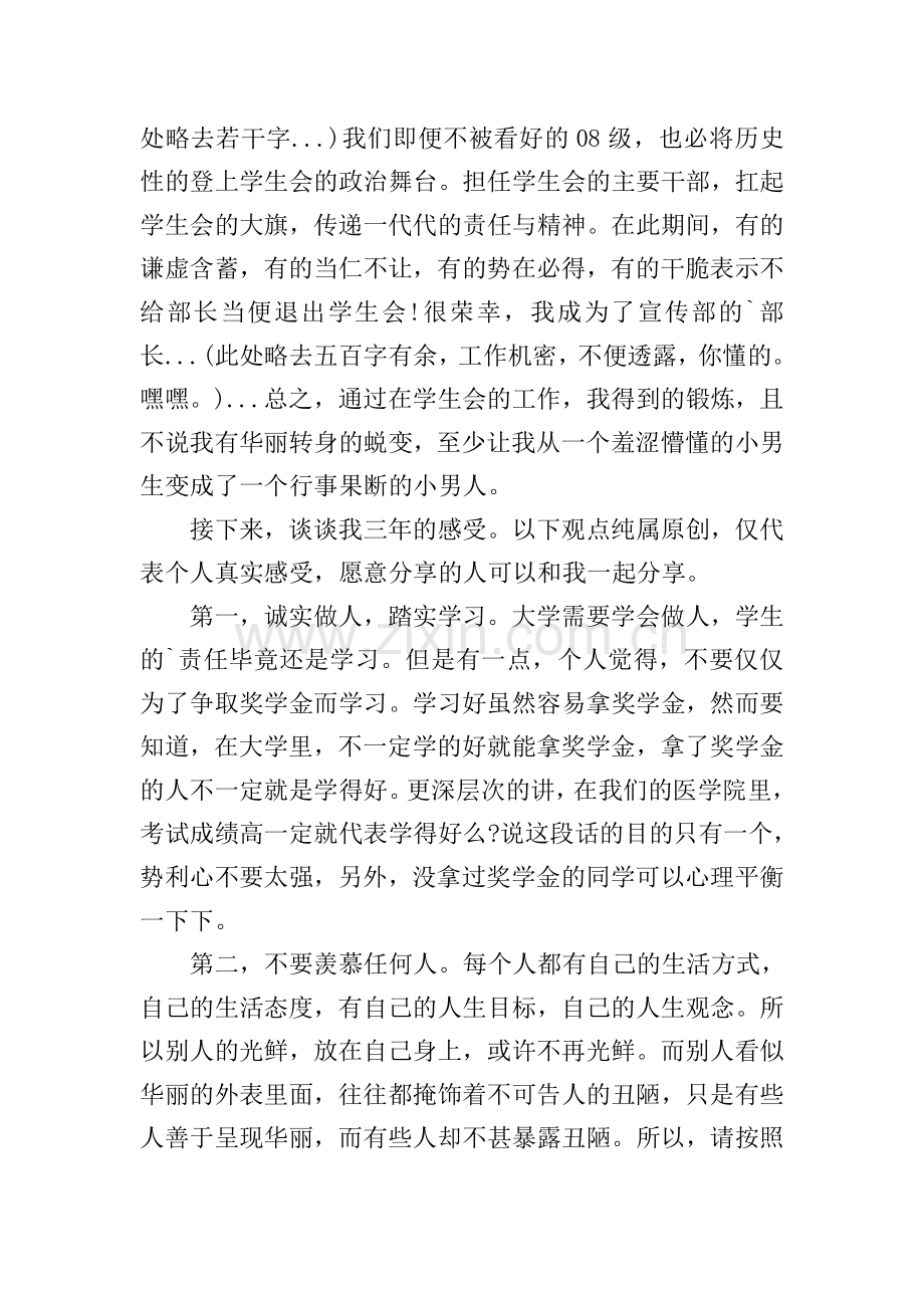 医学生毕业生代表毕业典礼致辞.doc_第2页