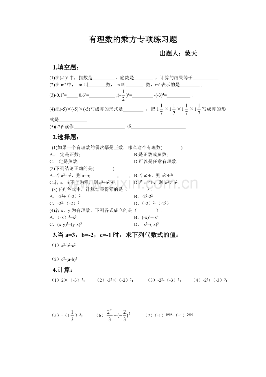 6有理数的乘方专项练习题.doc_第1页