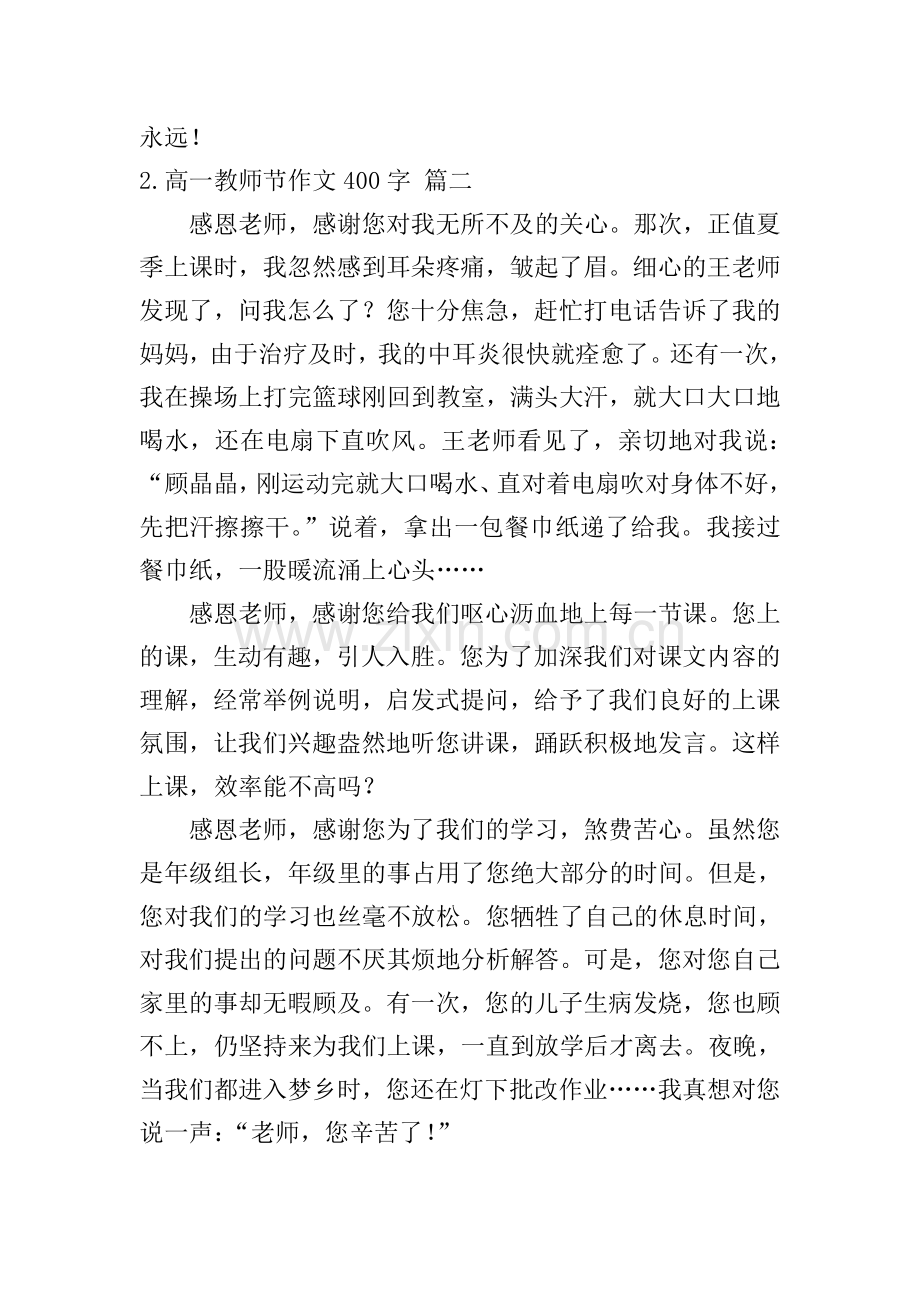 高一教师节作文400字.doc_第2页