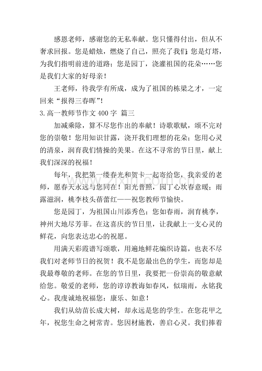 高一教师节作文400字.doc_第3页