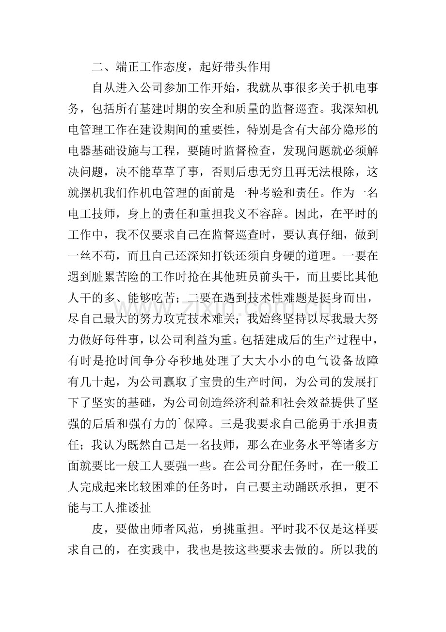 维修电工的工作总结.doc_第2页