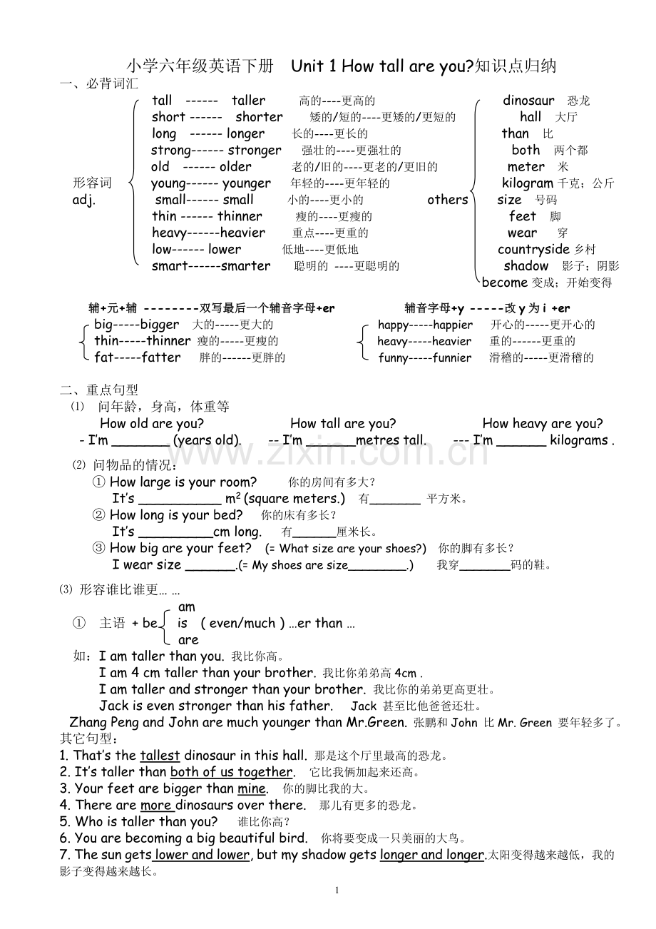 新人教版六年级英语下册第一单元至第四单元知识点归纳.doc_第1页